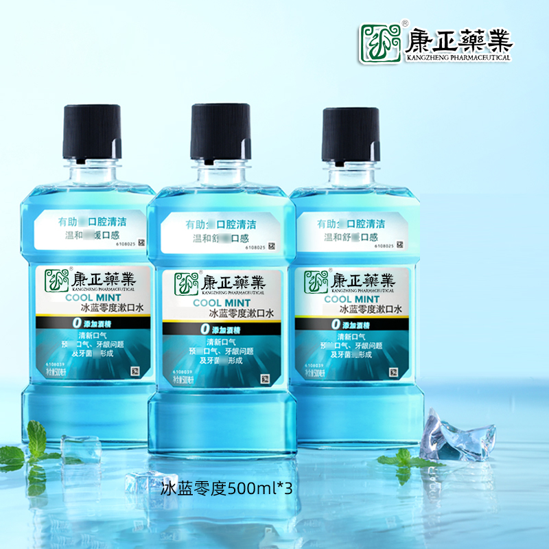 经典漱口水(针对口气、牙龈)