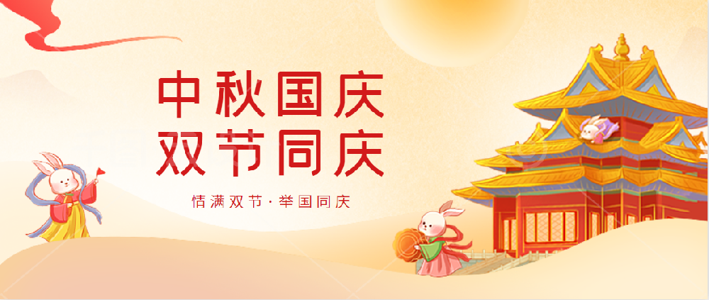 尊龙凯时药业 | 不忘初心庆国庆 花好月圆迎中秋