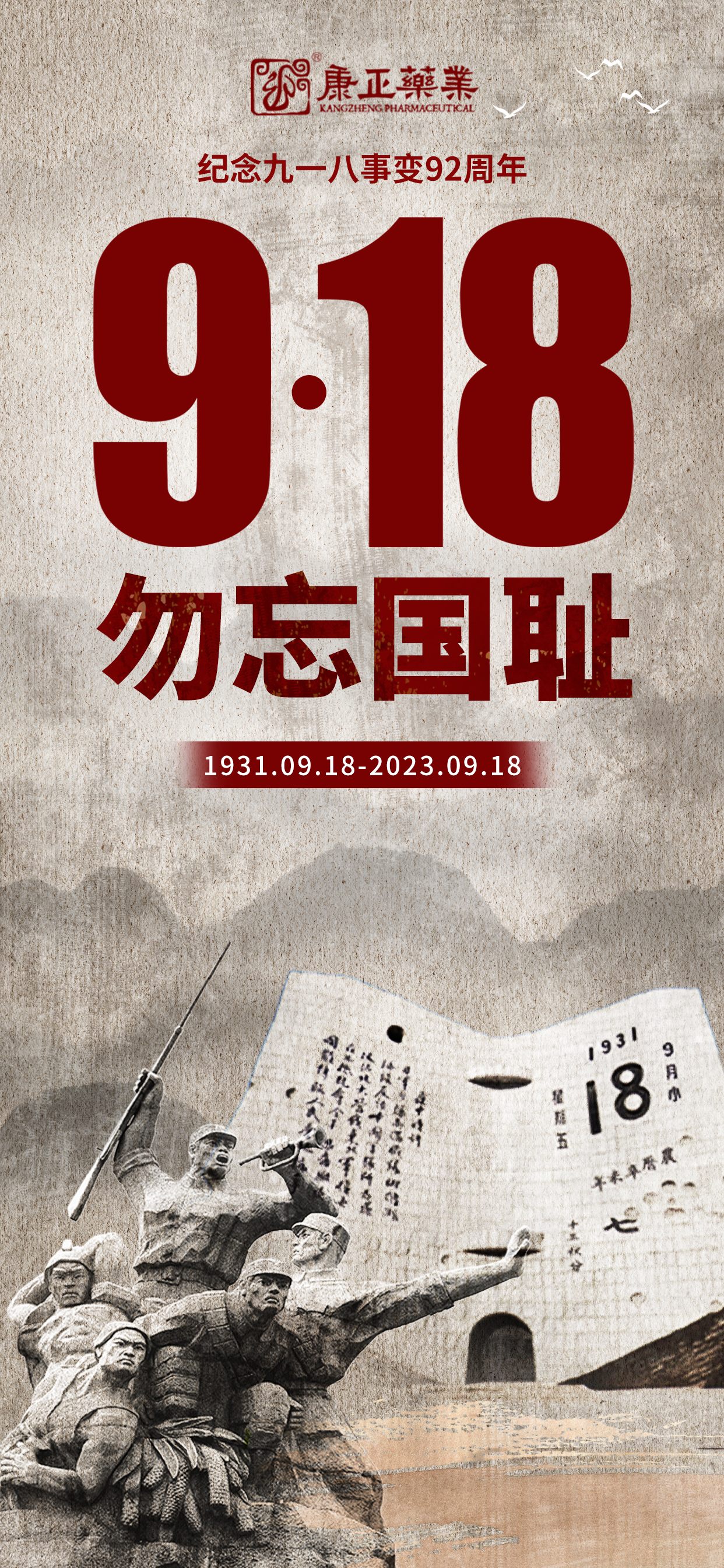 简约党建风918九一八事变纪念日海报.jpg